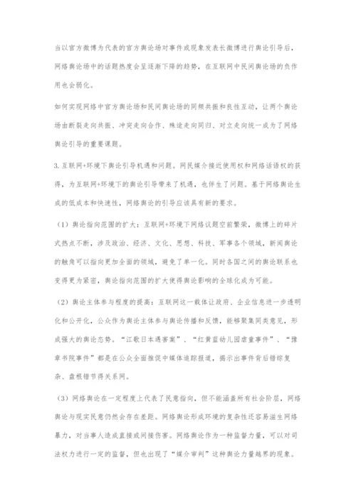 变革与重构：互联网技术对新闻舆论工作的影响.docx