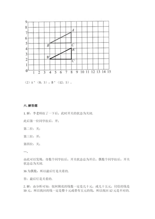 人教版五年级下册数学期末考试试卷（综合题）word版.docx