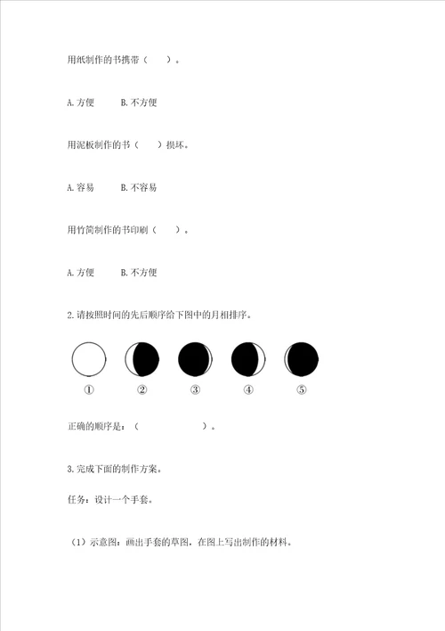 2022教科版二年级上册科学期末测试卷【完整版】