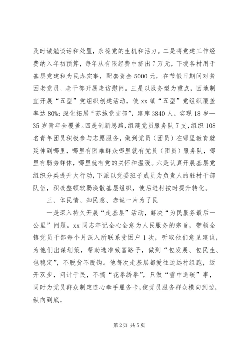 党委书记践行“三严三实”事迹材料.docx