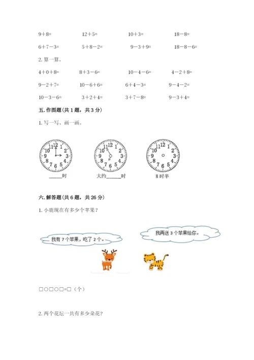 小学数学试卷一年级上册数学期末测试卷含完整答案（名校卷）.docx