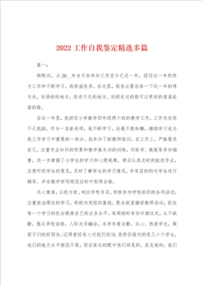 2022工作自我鉴定精选多篇