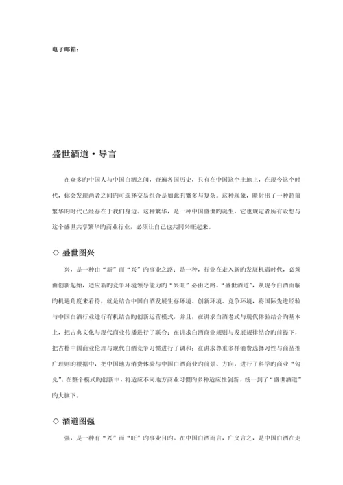 品牌酒营销推广专题方案.docx