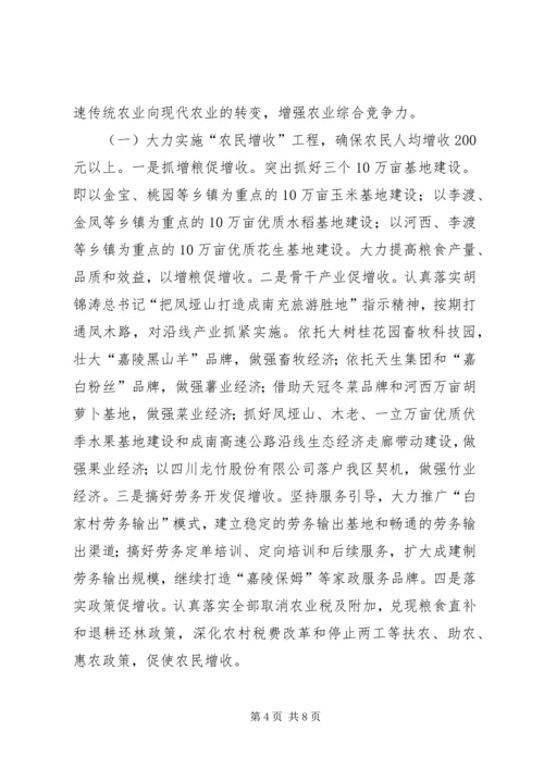 区委书记在农业农村工作会议上的讲话 (4).docx