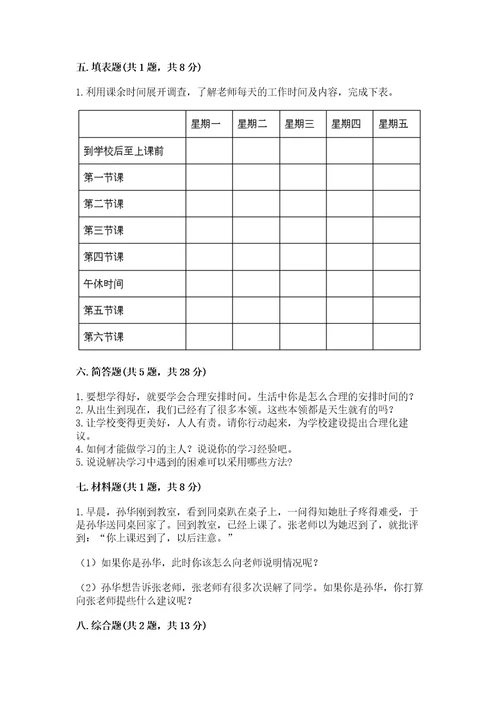 部编版三年级上册道德与法治期中测试卷全国通用