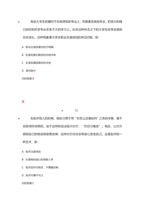 秋职业生涯规划.docx