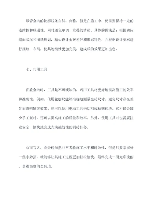 叠金砖的小妙招