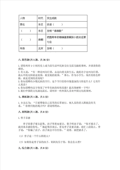 五年级上册道德与法治第四单元骄人祖先灿烂文化测试卷附答案ab卷