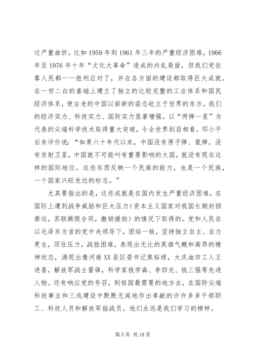 学党史听党话跟党走专题党课讲课稿 (5).docx