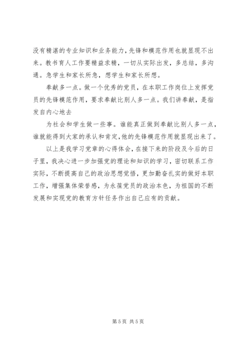 学党章明党史守党纪_1 (3).docx