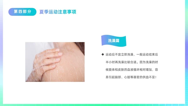 简约渐变运动促健康全民运动日88日全民健身日主题宣传PPT