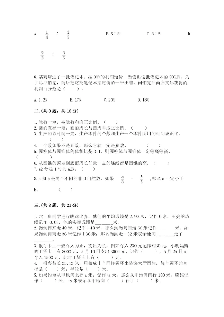 西师大版小升初数学模拟试卷【轻巧夺冠】.docx