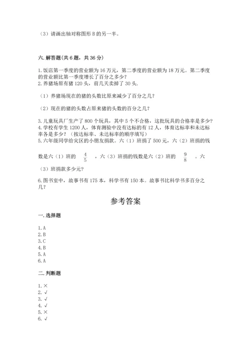 人教版六年级上册数学期末测试卷精品（考点梳理）.docx