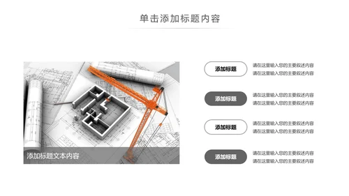 简约大气建筑设计室内设计图纸PPT模板