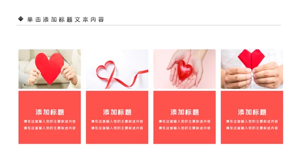 温馨爱心公益爱心奉献关爱儿童关爱老人PPT模板