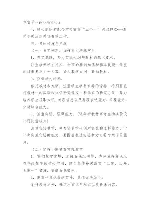 高二生物备课组工作计划_5.docx