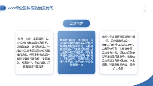 CACA指南全国肿瘤防治宣传周PPT模板