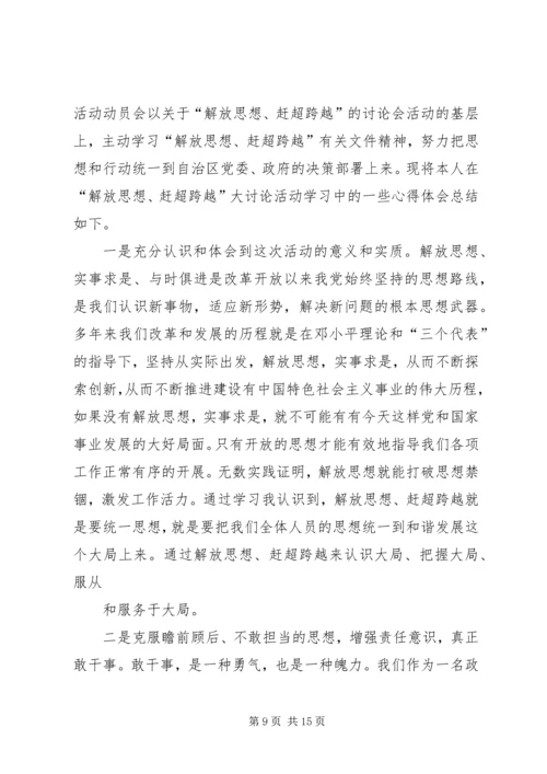 开展“解放思想、赶超跨越”大讨论活动学习计划.docx