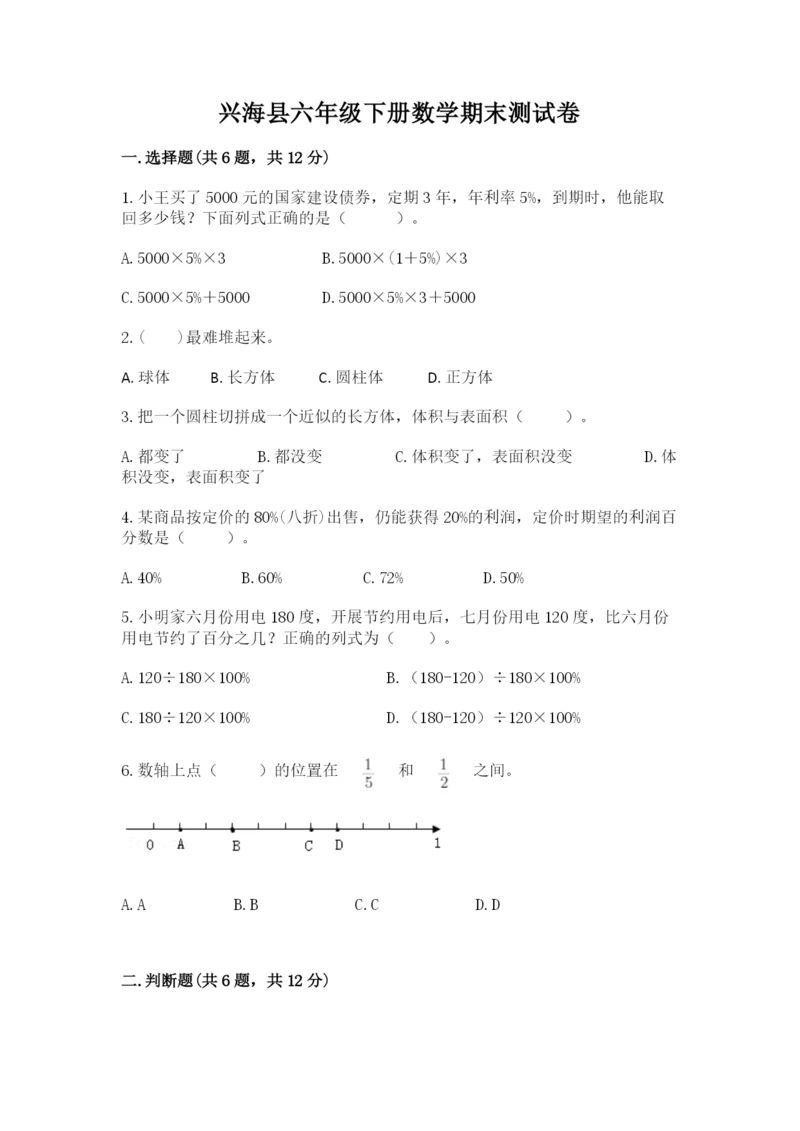 兴海县六年级下册数学期末测试卷（黄金题型）.docx