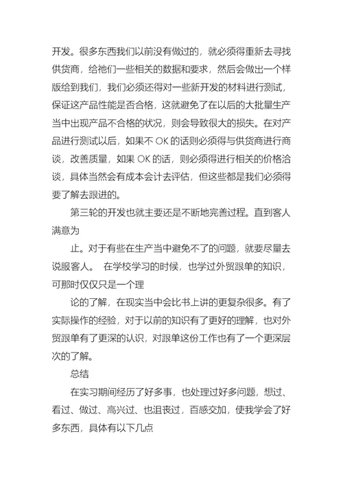 实训实习报告3篇 2