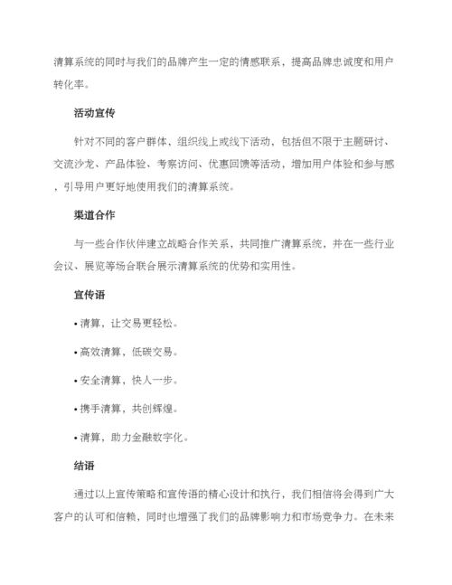 清算系统宣传方案.docx