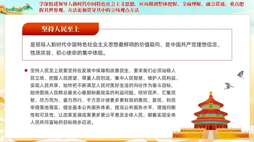 党建国潮坚持不懈用党的创新理论凝心铸魂党课课件PPT