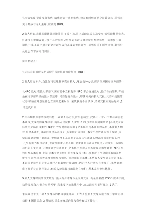 《上古卷轴5：天际》吸血鬼狼人详尽图文分析完全攻略.docx