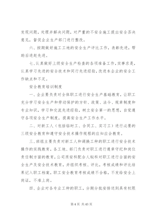 各项安全生产管理规章制度.docx