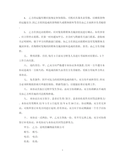 2023年集装箱运输合同书.docx