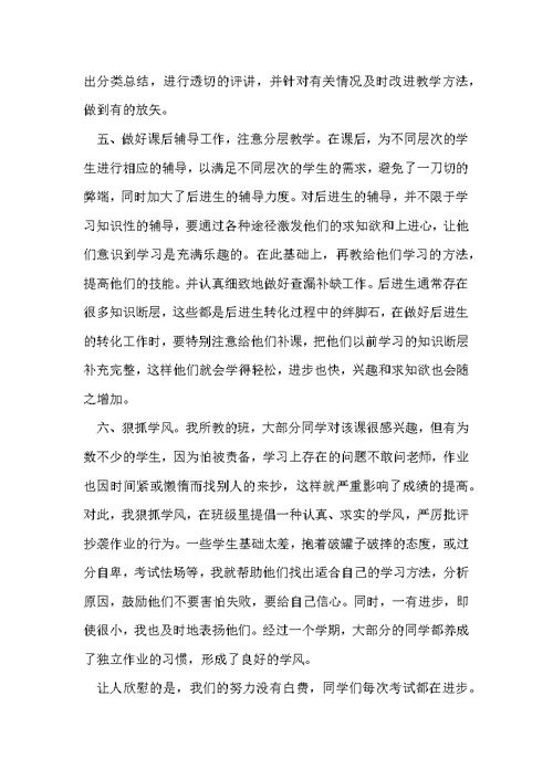 初三教师教学工作个人总结 初三政治个人教学工作总结