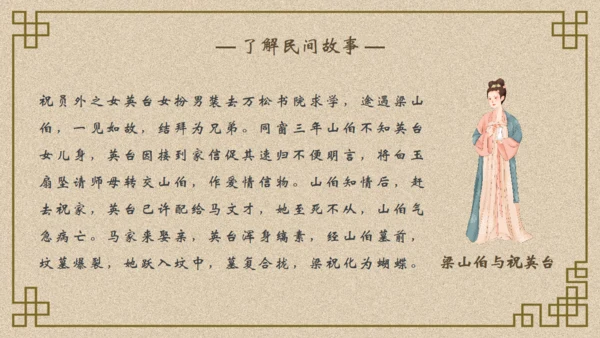 古典民间故事通用PPT模板