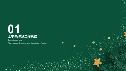绿色圣诞节简约工作总结通用PPT