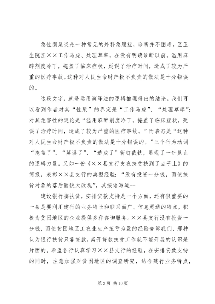 公文的逻辑性范文合集.docx