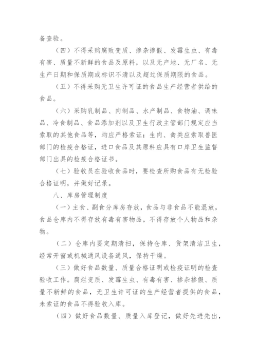 幼儿园保证食品安全规章制度.docx