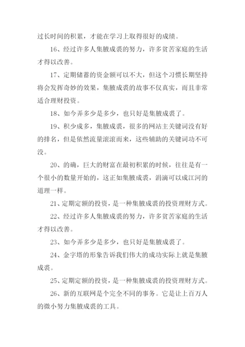 集腋成裘的意思是什么.docx