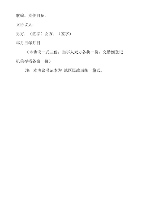2017年离婚协议书怎么写才有法律效力