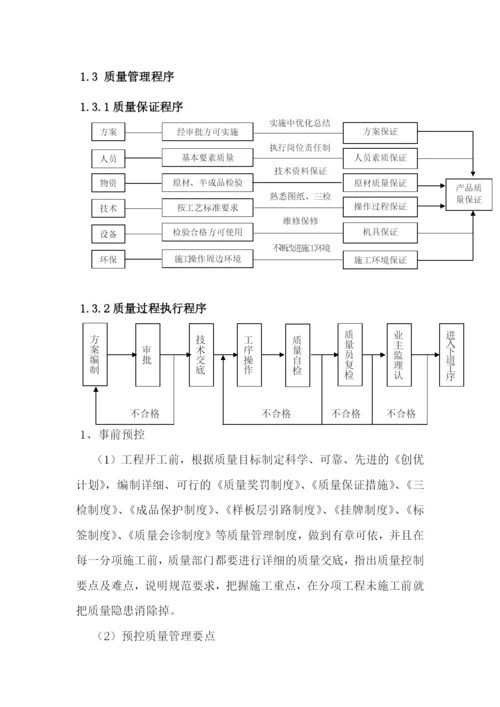 质量管理与保证措施.docx