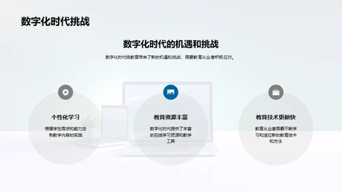 数字化时代的教育变革