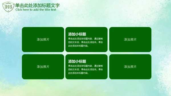 315绿色消费者权益日通用PPT模板