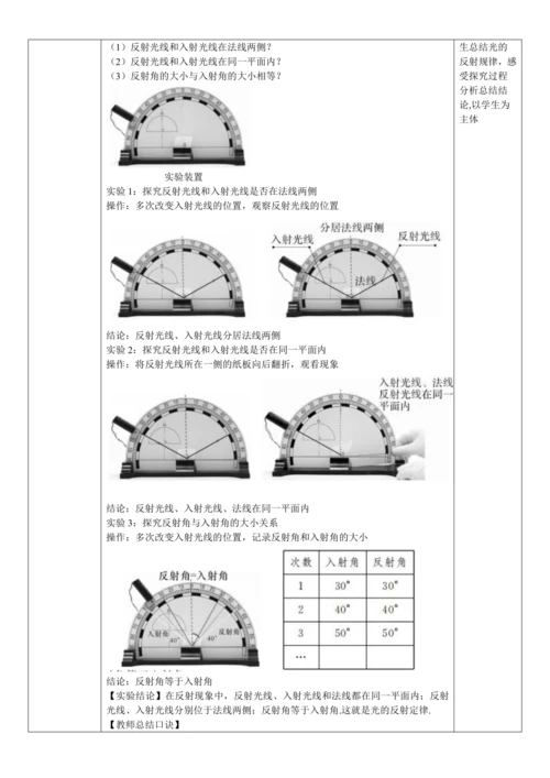 4.2光的反射（教学设计）【2024人教新版八上物理高效完全备课】