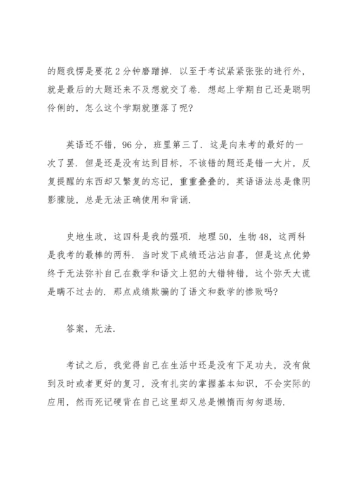 初中生月考总结(15篇).docx