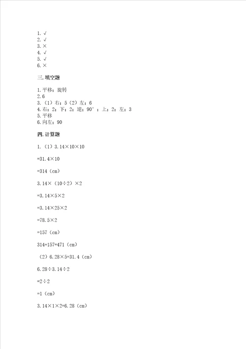 北师大版数学六年级下册期末测试卷及完整答案易错题