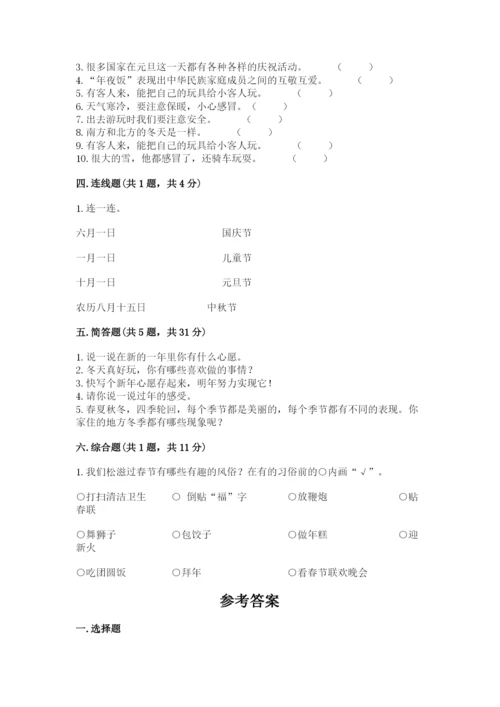 一年级上册道德与法治第四单元 天气虽冷有温暖 测试卷【a卷】.docx