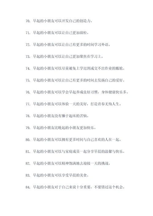 小朋友早起的标语