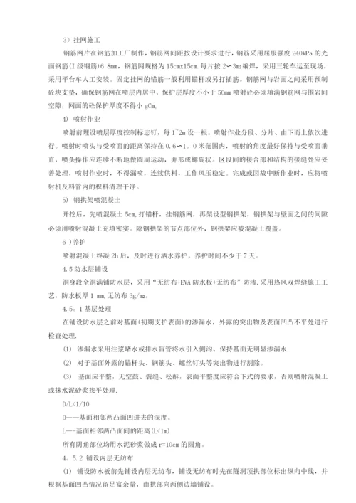 隧洞专项施工方案.docx