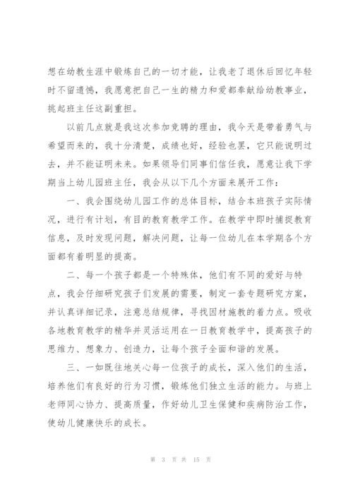 教师岗位个人竞聘演讲稿范文.docx