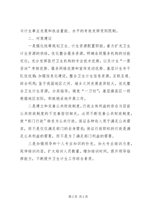 基层反映：推进卫生与计生事业融合发展存在三大制约问题及对策.docx