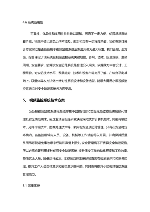 核心技术专业方案.docx