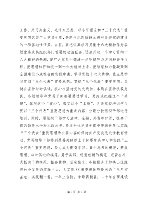 认真学习贯彻党的十六大精神努力开创组织工作新局面 (3).docx