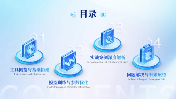 蓝色科技风Deepseek使用技巧PPT模板